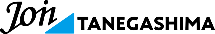 種子島移住支援